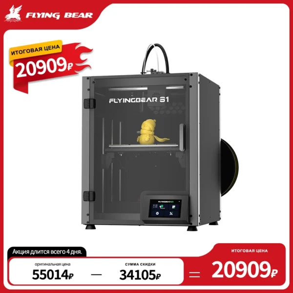 FLYINGBEAR S1 3D Printer Max 500mm/s Printing Speed Build Size 220x220x250mm All-Aluminum CoreXY Direct Extruder Machine